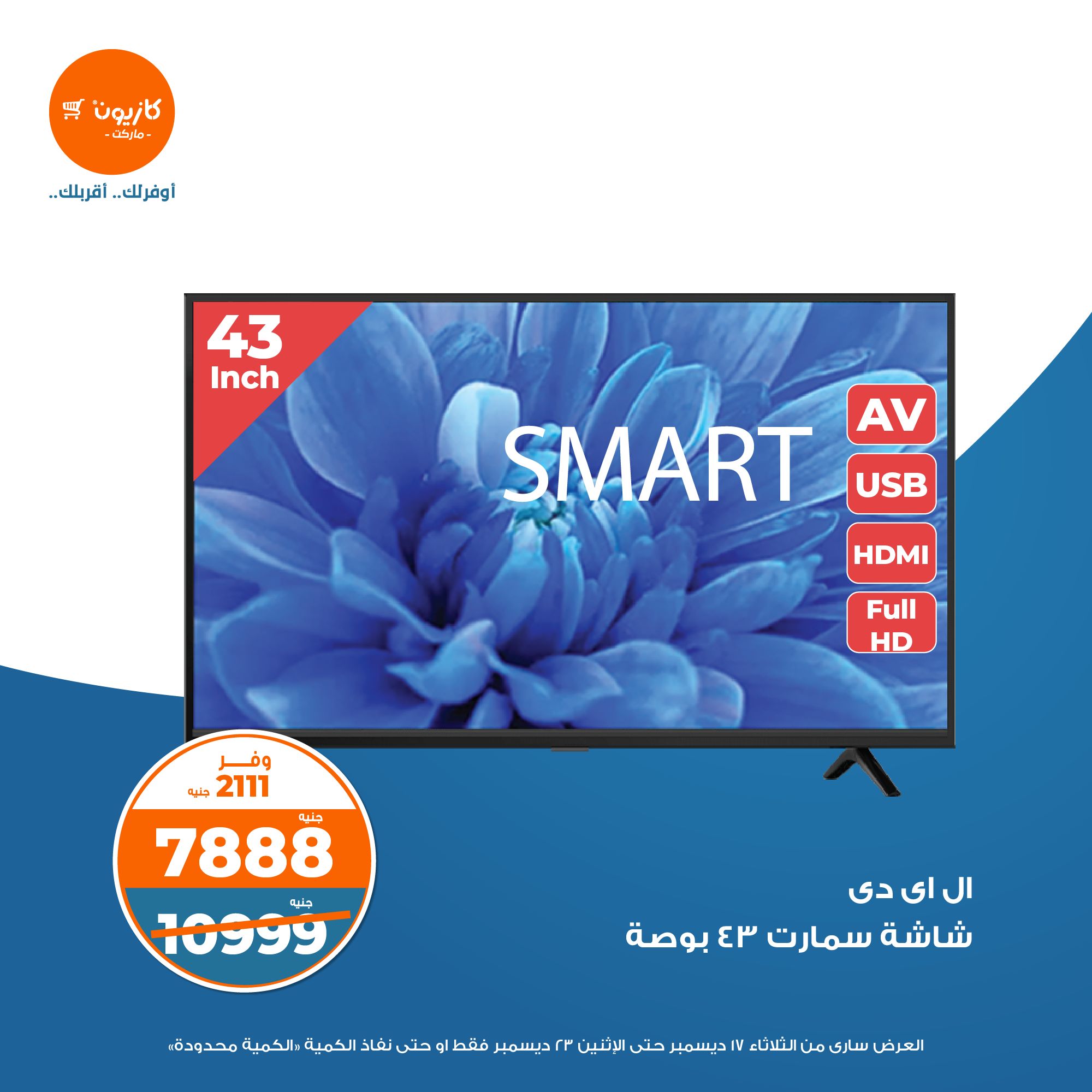 kazyon offers from 17dec to 23dec 2024 عروض كازيون من 17 ديسمبر حتى 23 ديسمبر 2024 صفحة رقم 1